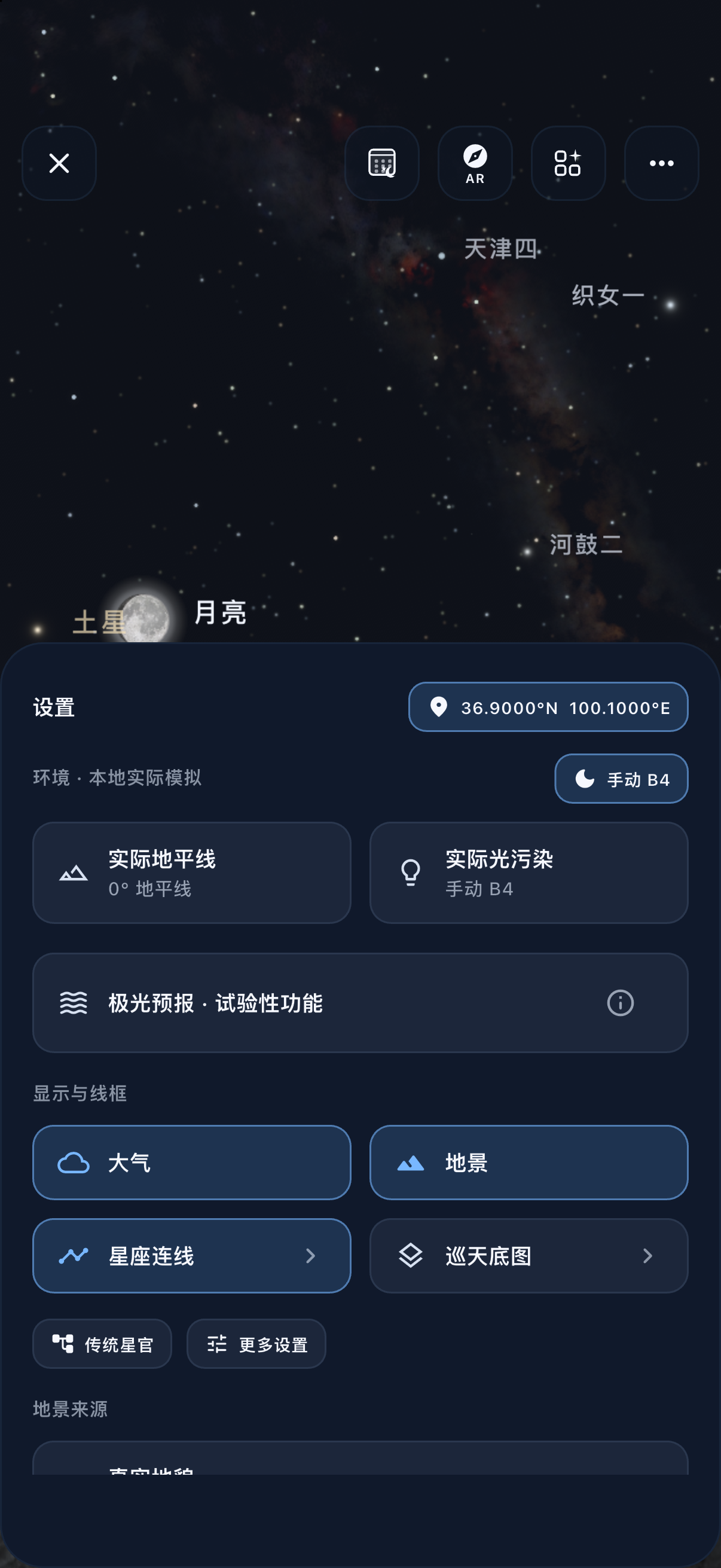 新版星图设置面板，右上角显示青海湖演示坐标，包含实际地平线、实际光污染、大气、地景、星座连线和巡天底图。
